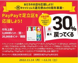 PayPayポイント30%還元対象店舗です。