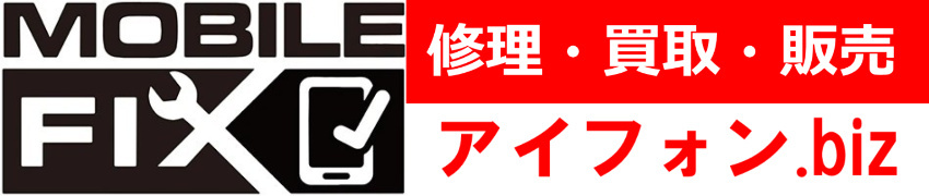 iPhone修理・買取販売レンタル・アイフォン.biz