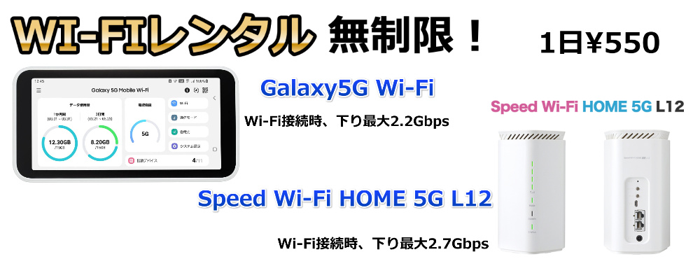 足立区梅島WI-FIレンタル アイフォン.biz