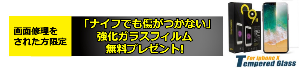 iPhoneの画面が割れた。タッチ操作ができない。最近バッテリーの減りが早い。03-5845-1055 アイフォン修理アイフォン.biz