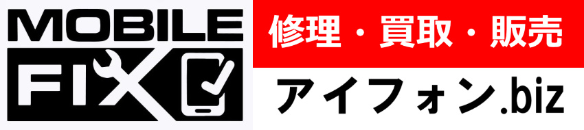 iPhone修理・買取販売レンタル・アイフォン.biz