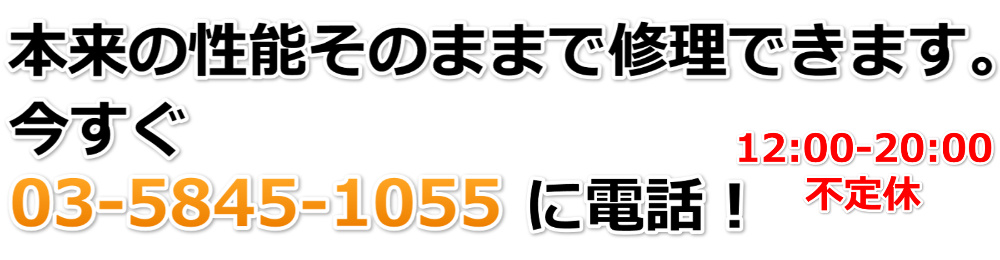 アイフォン修理 足立区西新井